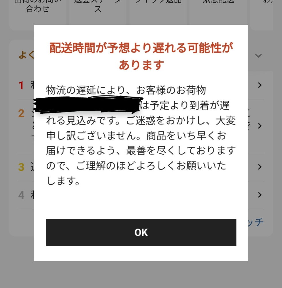 SHEINで購入した商品の配達予定日の最終日が今日なのですが SHEINで購入した商品の配達予定日の最終日が今日なのですが