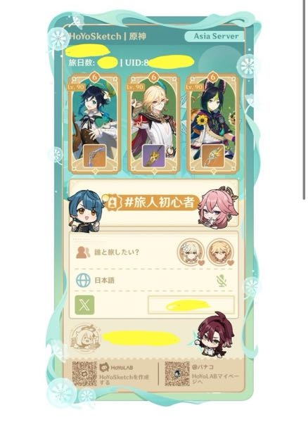 この原神プロフィールカードはどこから作れますか？ - ほよラボ開いて