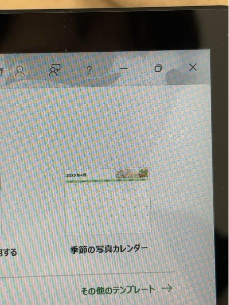 ExcelやWordを開くとPCの右上に変な模様が出てくるんですがこれは