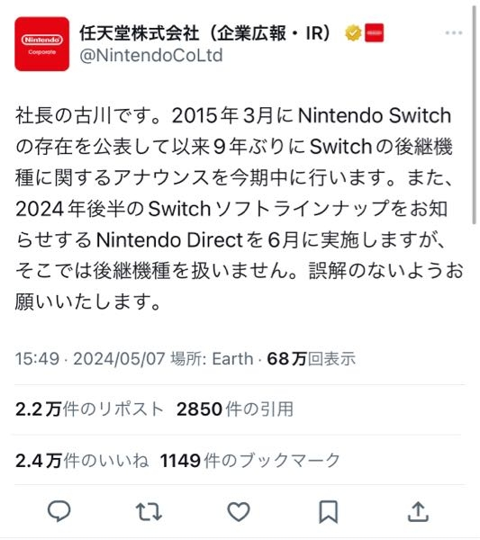任天堂switchの後継機のお知らせが今期中とありますが、今期中とはいつまでですか？