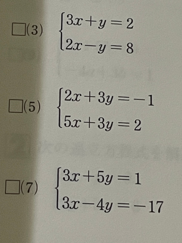 至急！100枚です！(5)の解き方を答えを教えてください！中2の連立方程式です！