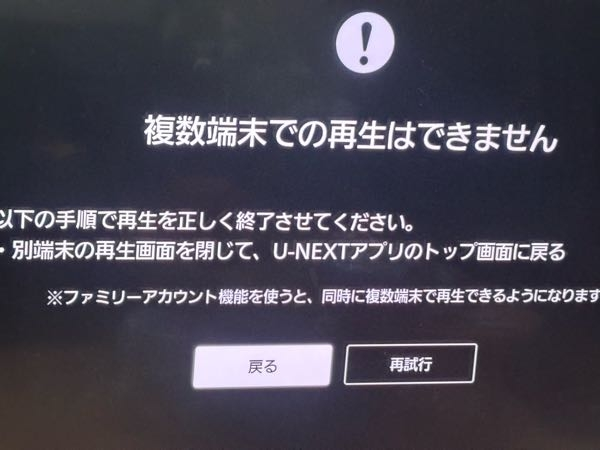 ユーネクストをテレビで見たいのですが、写真のようになってしまい 