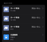 至急お願いします!!モバイルSuicaについて
この履歴は
昨日の退場記録なし
↓
今日の入場記録なし
↓
昨日のまま移動を続けている状態◀いまここ
という認識であっていますか？ ○昨日
改札に引っかかりもう一度タッチと表示されるもウォレットは反応していたのでそのまま改札を出る
○今朝
入場したけど移動中通知がこなかったのでもう一度入場タッチした
という状況です。

...