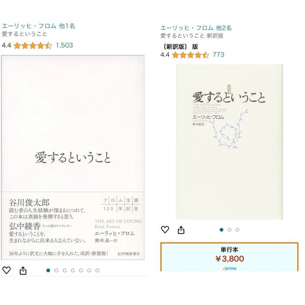 エーリッヒフロム著『愛するということ』という本について質問が エーリッヒフロム著『愛するということ』という本について質問が