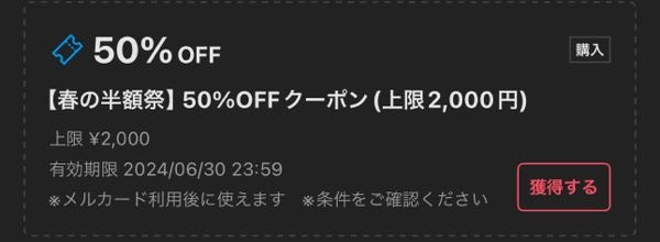 このクーポンが使えるようになるのってメルカードで買い物して処理... - Yahoo!知恵袋