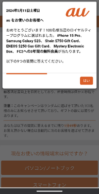 至急です！調べ物をしていたらこんな画面が出てきました！これって詐欺ですか？！ちなみに私はスクショして「はい」も押さずに無視しました！ 