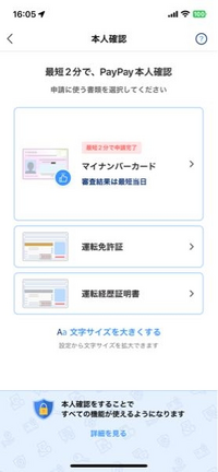 PayPayの本人確認って、親がマイナンバー作ってくれない未成年の場合どうしようもないですか？

それとも何か別の手法で可能ですか？ 