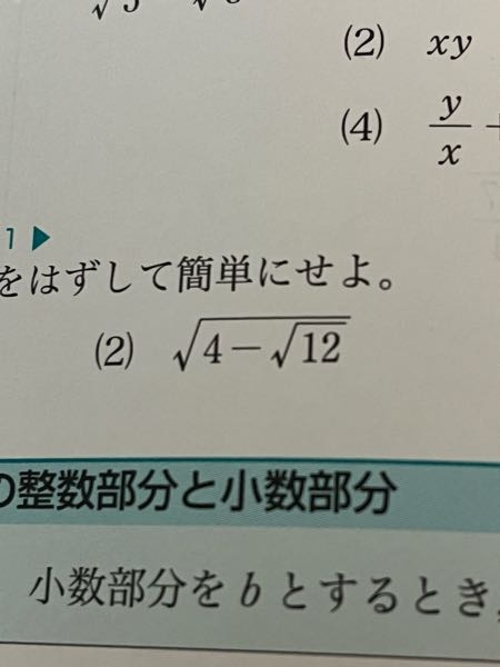 この問題の答えが√3-1なんですけど、1-√3ではダメですか？