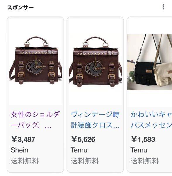 SHEINとTemuで全く同じもの売ってるのにこんなに値段が違うのは