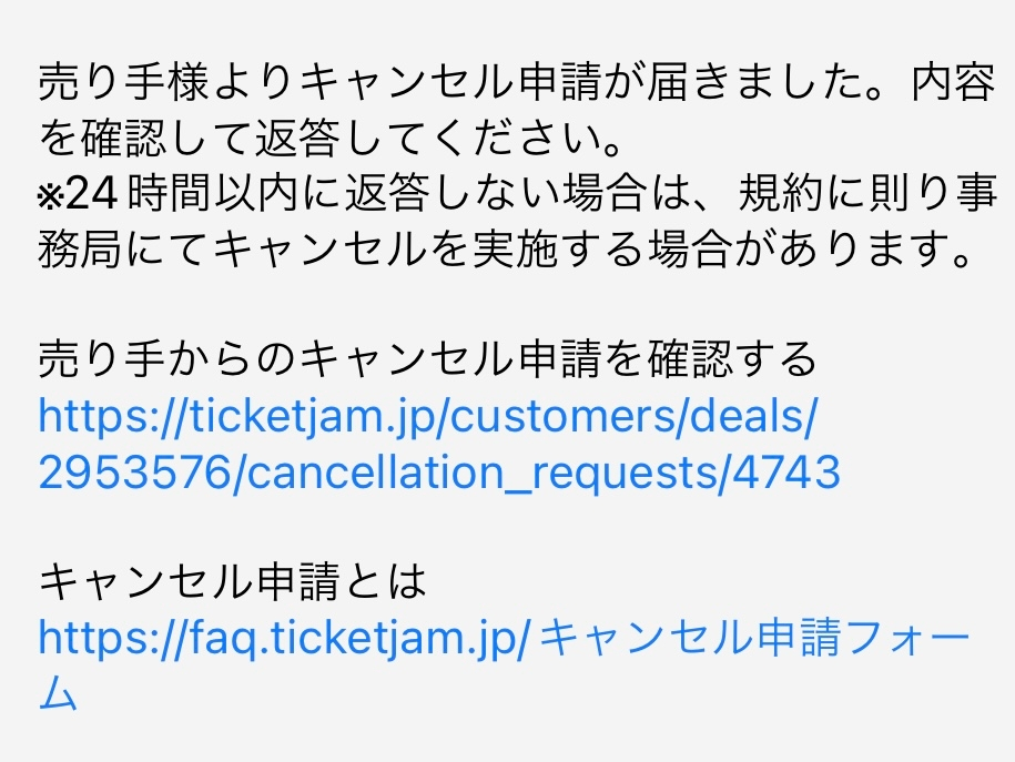 チュネ ※他の方が買われた場合はキャンセルさせていただきます。 至急！！チケジャムでキャンセル申請を行ってこの画像の売り手から