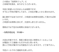 タマホームの来場予約を10時でしましたがその後こんなメールが来... - Yahoo!知恵袋