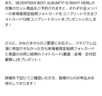 SEVENTEEN会場限定トレカについてこれは会場に行かなくて SEVENTEEN会場限定トレカについてこれは会場に行かなくて