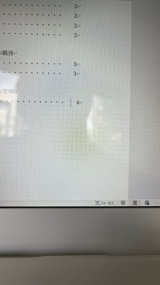 Excelについて教えてください！ 写真にあるように、・・・3と・・・4を見ていただければわかると思うのですが、・・・4のほうが少し右にズレています。 これを揃えるには何をどうすれば良いですか？ パソコンExcel初心者です。 詳しく教えていただけると嬉しいです！