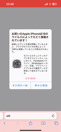 お使いのAppleiPhoneは19のウイルスによってひどく損傷されています... - Yahoo!知恵袋