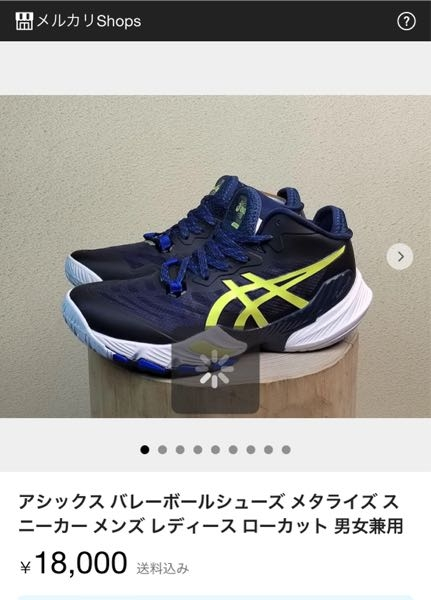 至急お願いします！ - asicsのメタライズというシューズが欲しいので... - Yahoo!知恵袋