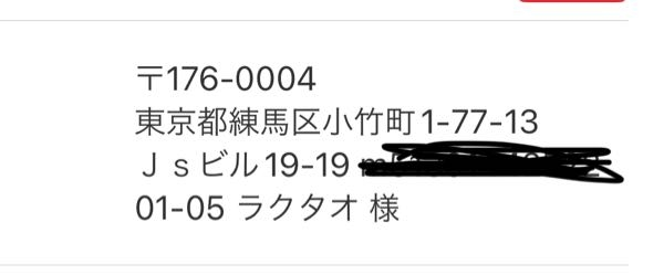 メルカリでRakutao公式アカウント01という方に商品を購入された