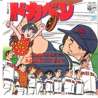 ドカベン全巻　大甲子園全巻　プロ野球編1〜7巻 91x23XIVacL.jpg