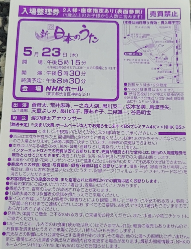 皆さんは、このBS日本のうたの入場整理券を見てどう思いますか