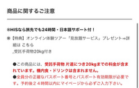 HISで航空券を探しているのですが、これは受託手荷物も付いているという解釈で合っていますか？ 