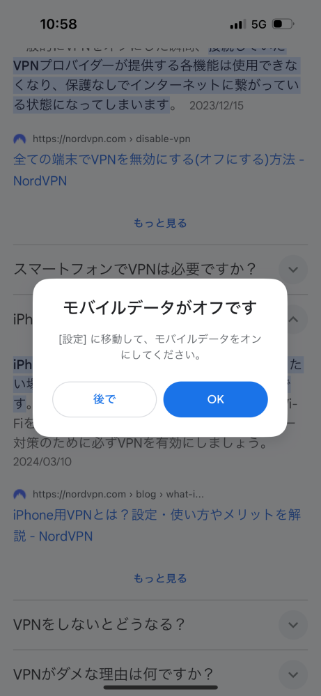 最近頻繁に「モバイルデータがオフです」と表示されます。ですがモ