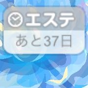 ポケコロ出戻ったのですが、最初からすごい可愛いアバター貰えてリニューアルしてて凄かったのですが、お着替えを押して顔を変えようとするとエステ残り37になっていて、
これってどういうことでしょうか それと、お届けサービス？みたいなものやった方がいいのでしょうか