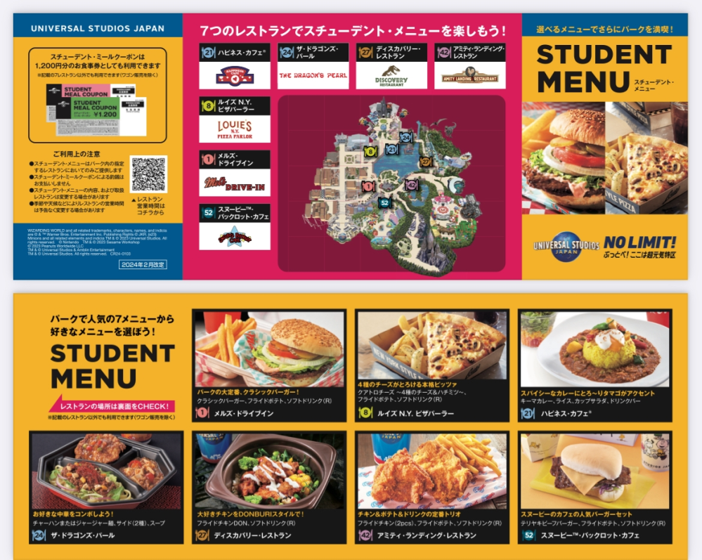 今度修学旅行でユニバに行くのですが、スチューデントミールクーポ