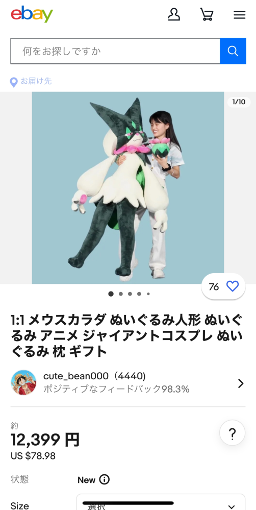 マスカーニャの等身大ぬいぐるみが欲しいんですがこういう海外のサイト