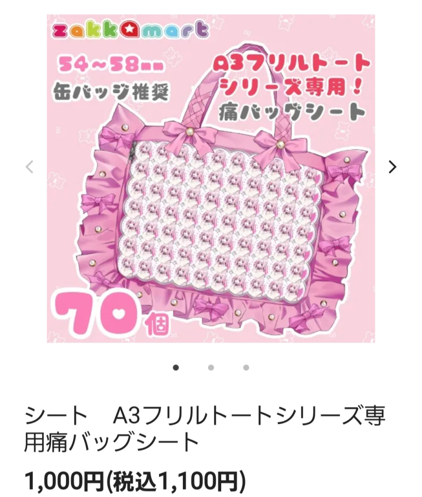 ザッカマートのA3痛バを80個で組みたいのですが、このシートを2枚組み