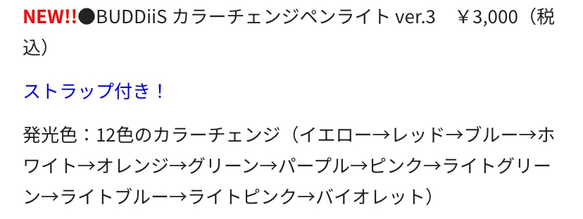 BUDDIIS ペンライト BUDDiiS カラーチェンジペンライト ver2 武道館 ペンライト