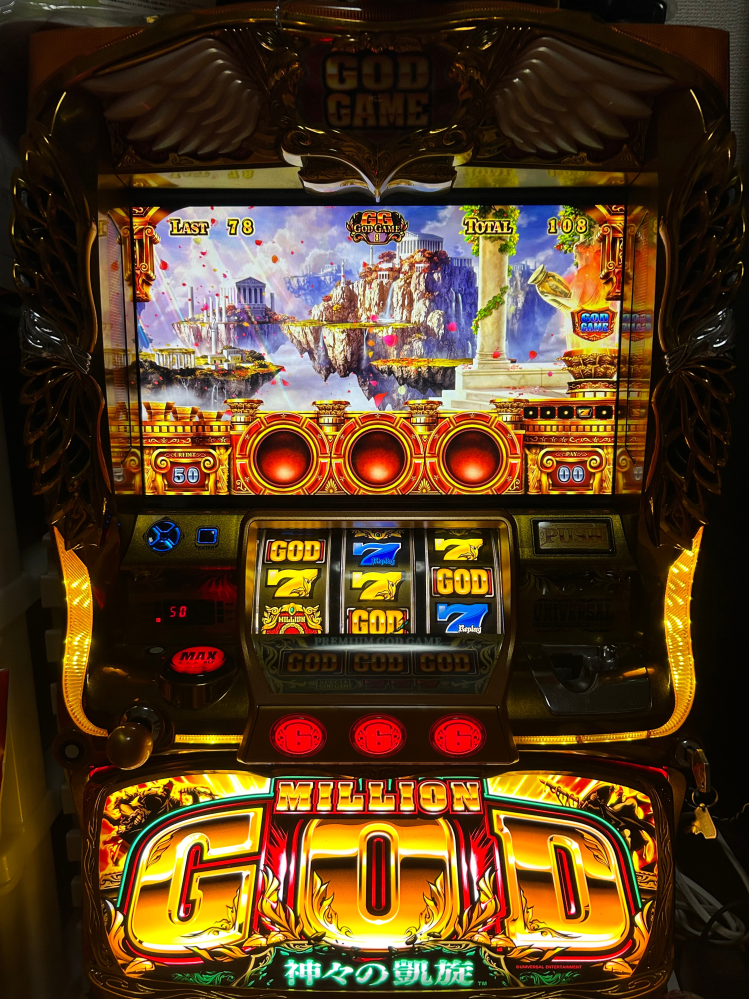 ミリオンゴット凱旋実機について質問です。GODゲーム中上のランプ 