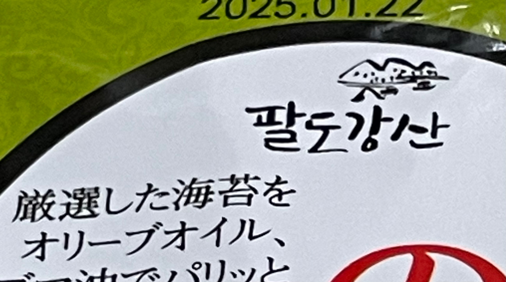 いつもお買い上げありがとうございます」にもう1文添えるとしたら 