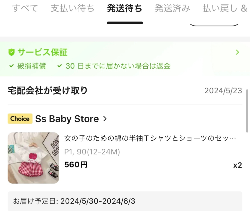アリエクAliExpress発送待ちのまま、4日目です。6／3までに到着