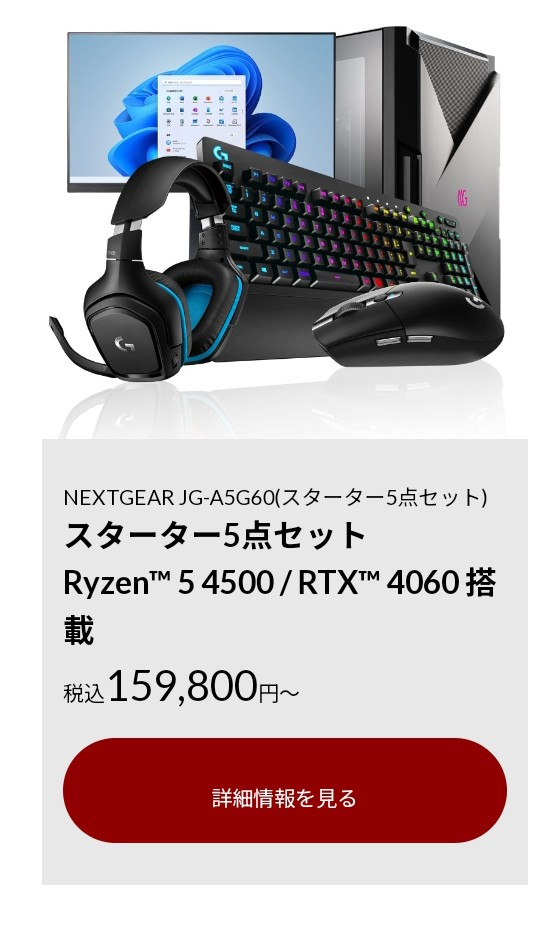 ゲーミングpcセット！大至急売りたいです！