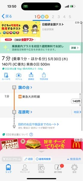 ヤフー乗り換えで何番線からとかが出なくなっちゃったんですが何故なん 