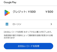 画像のお支払いコードを取得を押すとどうなりますか？ローソンの