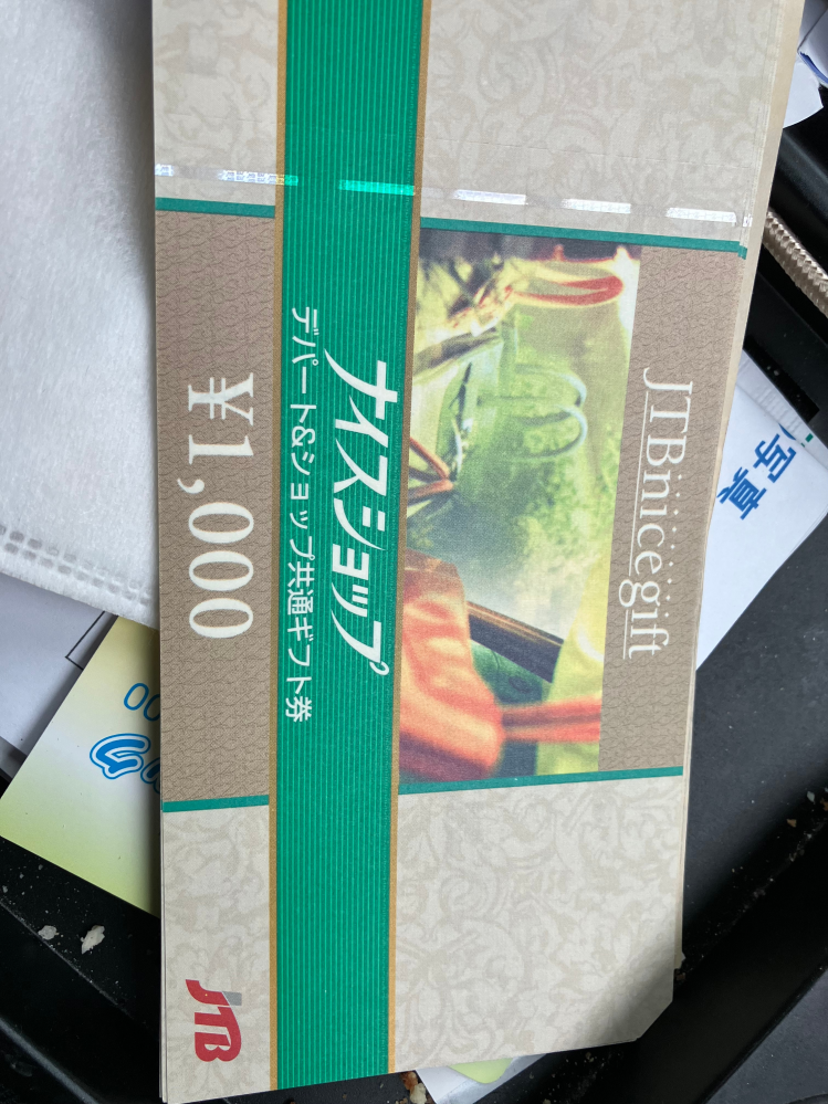 この画像のデパート共通商品券ナイスショップはどこで使えますか