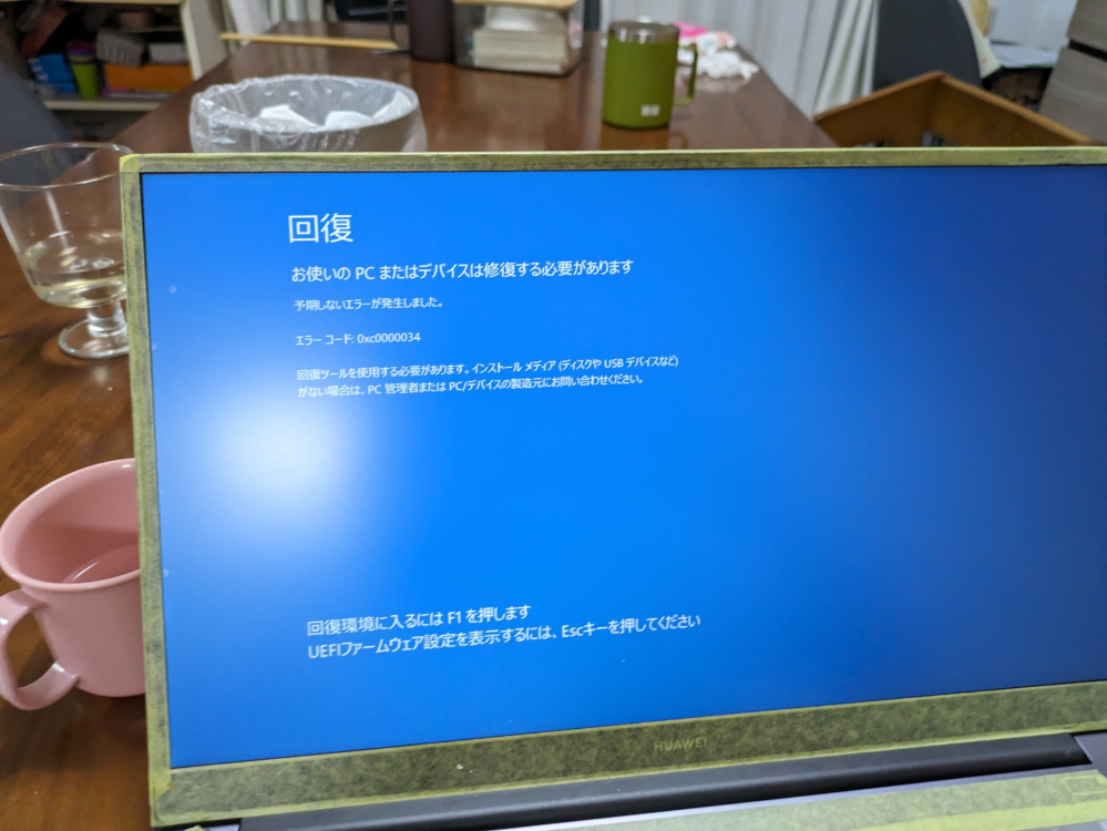 HUAWEI ノートPC ジャンク品ブルースクリーン パソコンがブルースクリーンになり困っています。データを削除せず