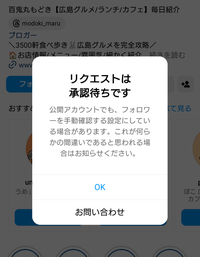 Instagramのフォローについて 最近Instagramを始めたのですが、他のアカウントをフォローしようとフォローボタンを押すと、すべて画像のように「リクエストは承認待ちです」という画面が出てフォローできない状況です。

同じような経験のある方、解決方法があれば教えて欲しいです(T＿T)