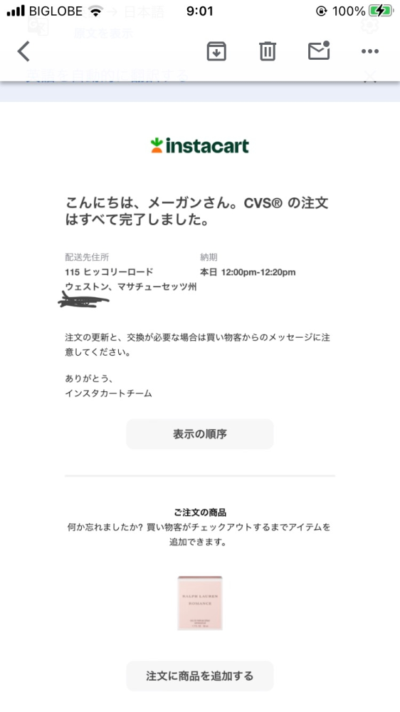 心当たりのない注文について。instacartという海外の通販サイト？か