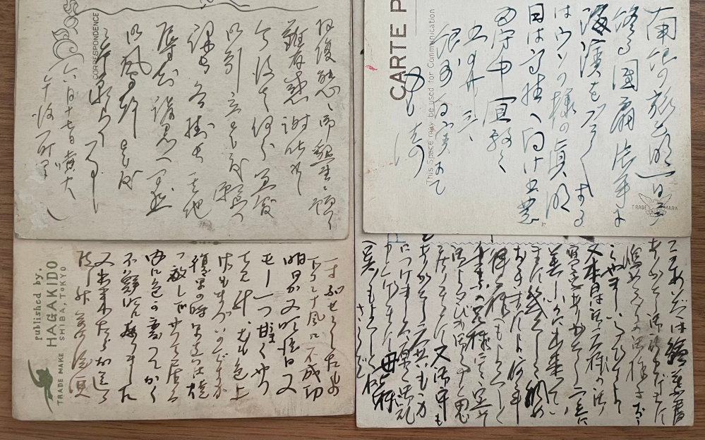 くずし字の質問です。この四つの手紙なのですが、なんと書いてあるか