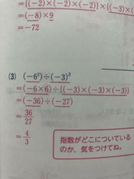 6²)の式って(-6×-6)では無いのですか？答えを見たら(-6×6 - Yahoo