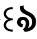 特殊文字について質問です。
画像にある翼のような文字を打つには、どうすればいいのでしょうか？ 