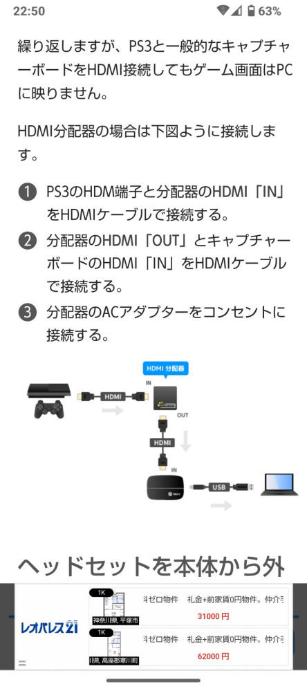 ps3をキャプチャーボードに映せるようにしたいのですが映せませ 