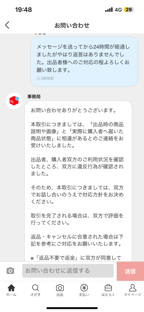 メルカリ事務局の対応について長文失礼いたします。メルカリにて出品