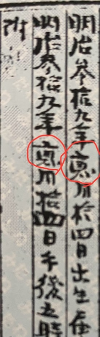 古い戸籍の日付で、わからない箇所があります。
旧字体の崩し字などを見ても見当がつきません。
明治３９年の何月と書いてあるのでしょうか？ お分かりになる方がいらっしゃいましたら、よろしくお願いします。
（生まれて同日に死亡した子供についての記載部分）