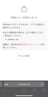 大至急osinaとTikTokが連携できませんどうしたらいいで... - Yahoo!知恵袋