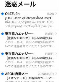 迷惑メール


文字化け？何語かわからない気持ち悪いメールが届きました。 今年に入ってから、地方に住んでいるのに東京電力から請求書や所持していないカード会社の請求書などがメールで届くようになりました。

迷惑メールだとわかっているので全て「迷惑メールBOX」へ移行しています。

が、先日、文字化け？した気持ち悪いメールが届き、迷惑メールBOXへ速攻移行したのですが、意味がわからなすぎて気持ち...