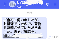 これってワンクリック詐欺とかですか？ - この注意喚起の偽