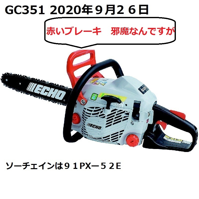 チェンソーのボディと刃に触ったら大変熱くなっていました。もう3 