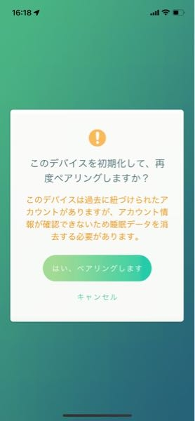 ポケモンGOでのGOPlus+の質問です。使用時に毎回「ペアリン - Yahoo